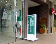 「イハナハウス」の看板を設置しました