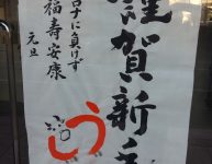 今年もあと３日