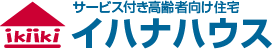 サービス付き高齢者向け住宅（サ高住）は松戸のイハナハウスへ